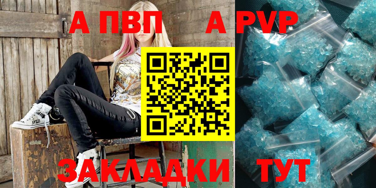 наркота  Alpha PVP СК  Вход с VPN  Alpha PVP Соль  Светлоград  APVP СК КРИС 