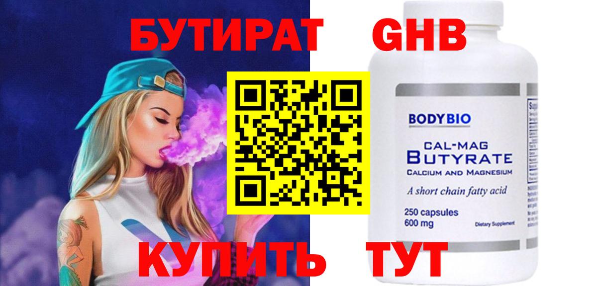 БУТИРАТ BDO Светлоград