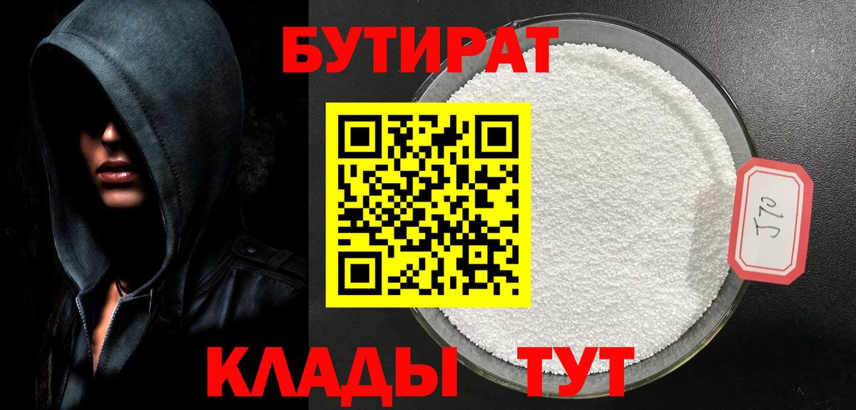 Бутират оксана  БУТИРАТ  Светлоград  Вход с VPN 