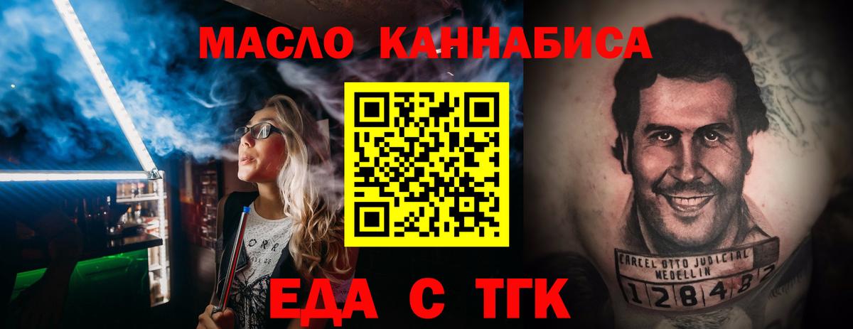 Еда ТГК конопля  Вход с VPN  Светлоград 