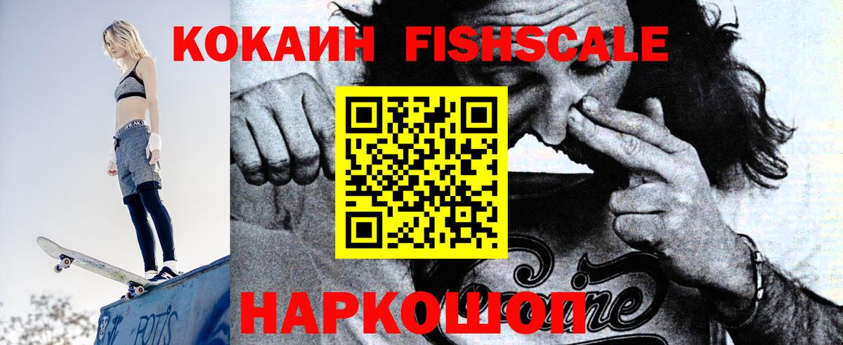 Cocaine  Вход с VPN  Светлоград  Кокаин 97%  КОКАИН FishScale 