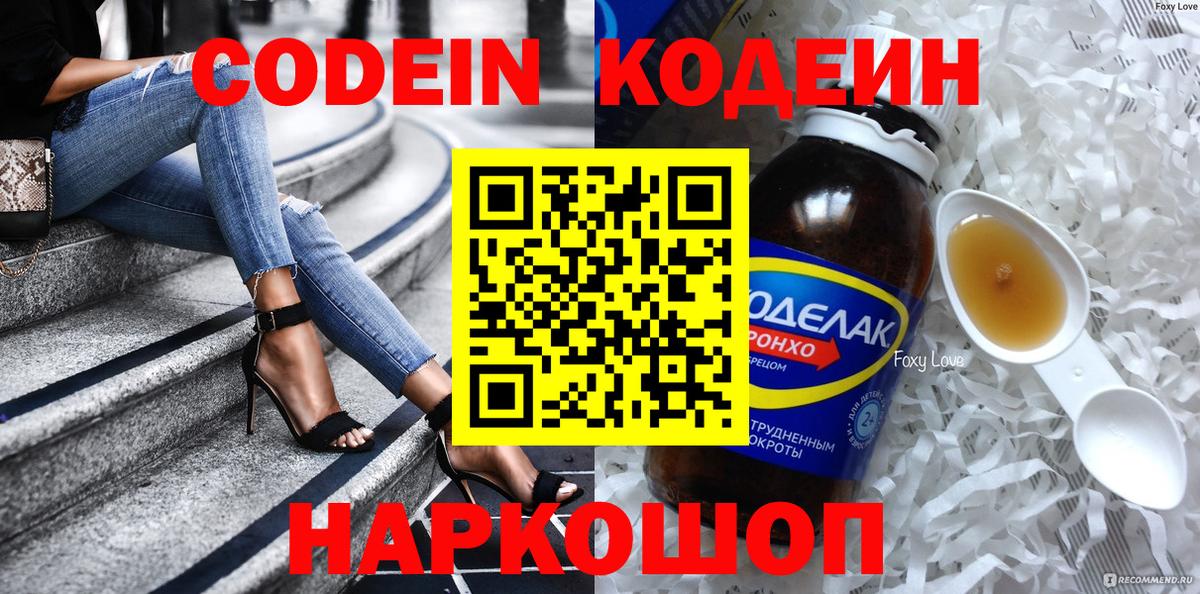 Кодеиновый сироп Lean Purple Drank Светлоград