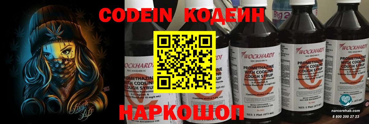 Светлоград  Кодеиновый сироп Lean напиток Lean (лин)  Вход с VPN  Codein напиток Lean (лин) 