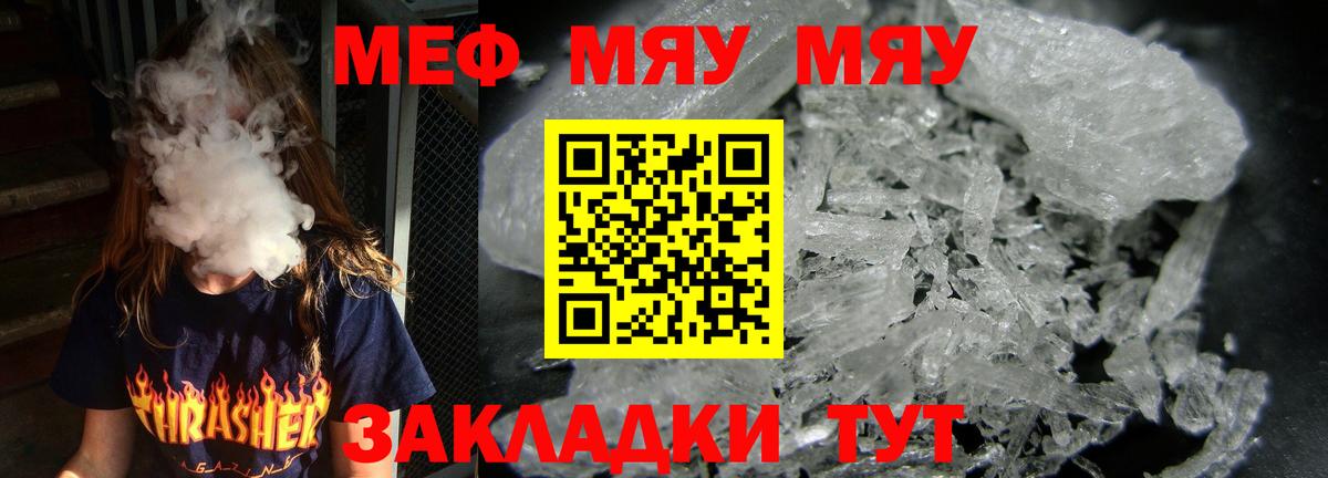 Мефедрон кристаллы Светлоград