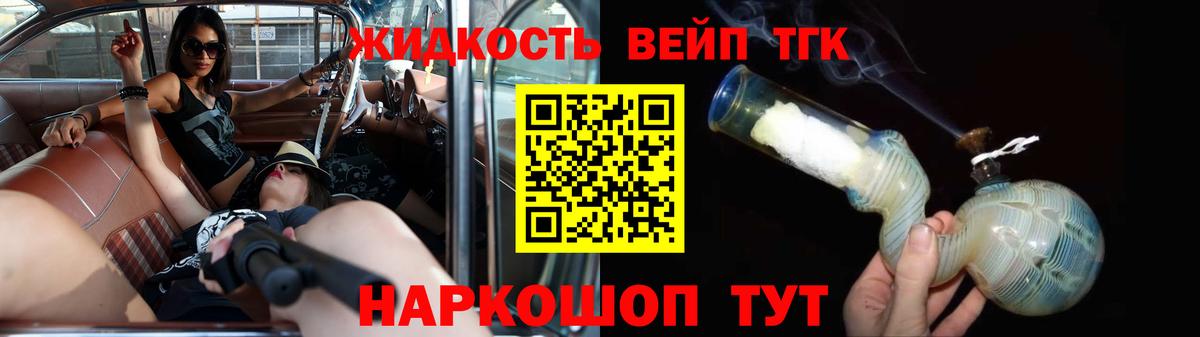 Светлоград  ТГК вейп  Вход с VPN  Дистиллят ТГК концентрат 